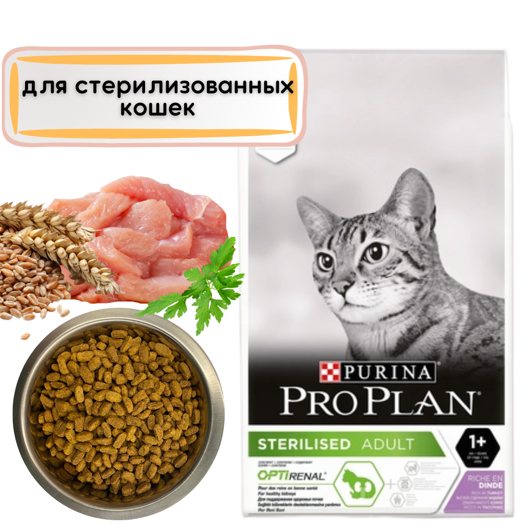 Pro plan для кошек стерилизованных 10 кг